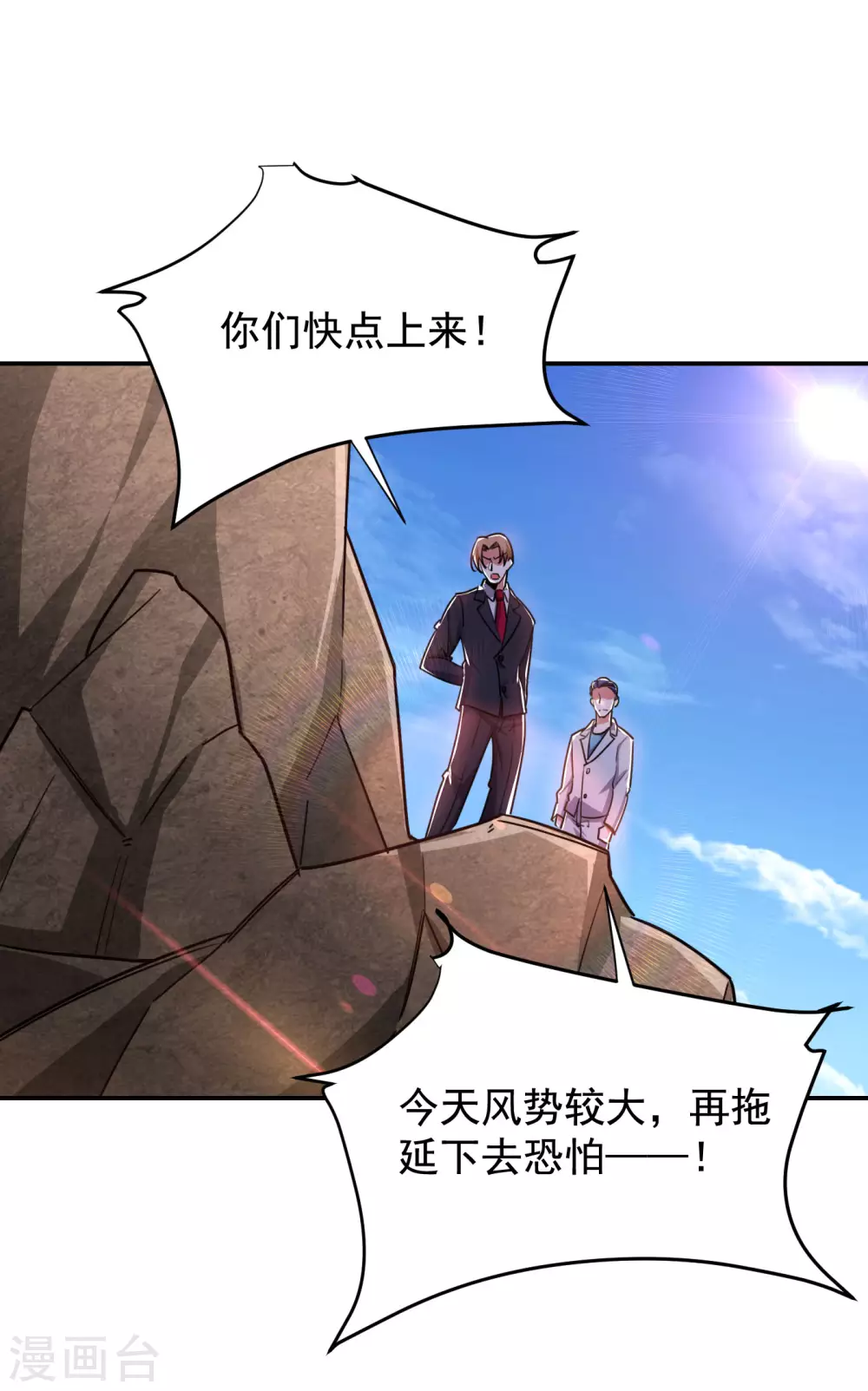 第194话 一线天遇险-第198话