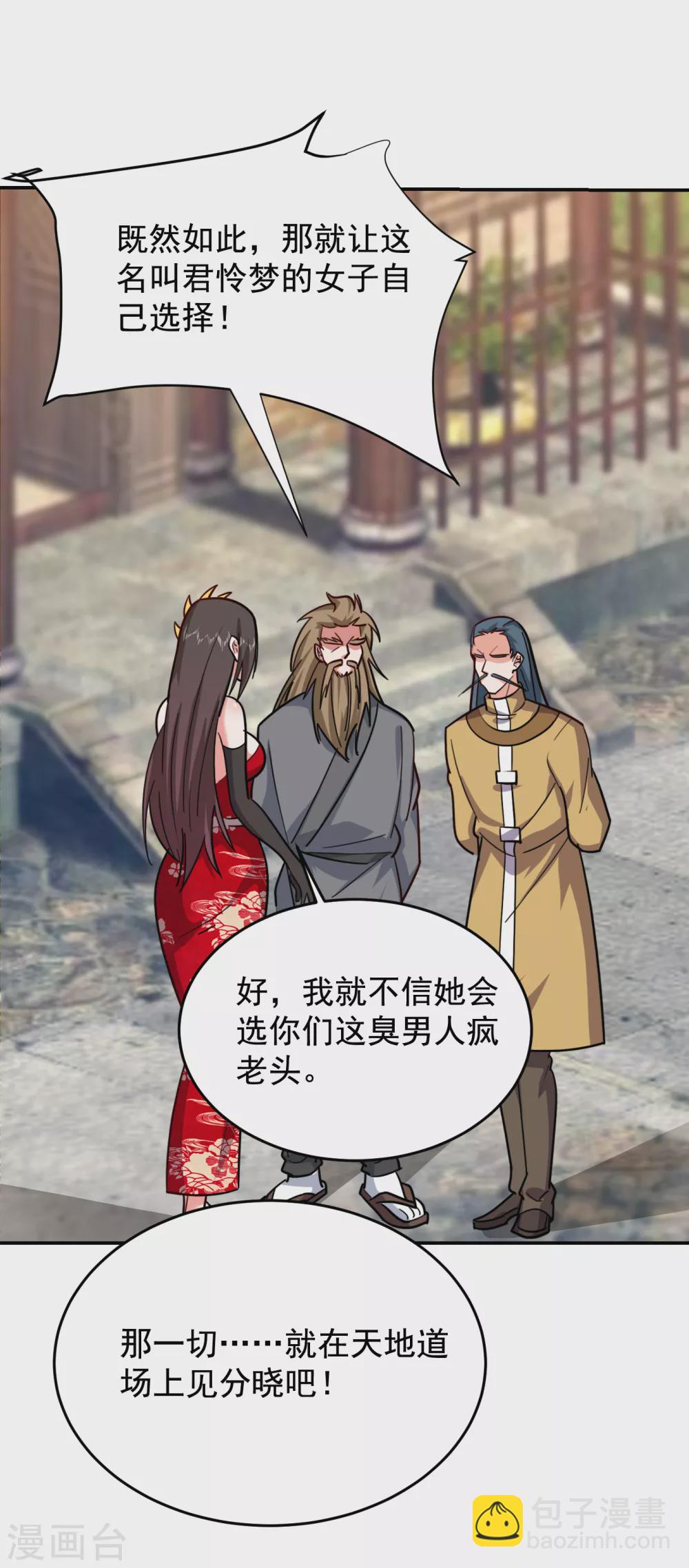 第198话 这竟是天阶绝学！-第202话