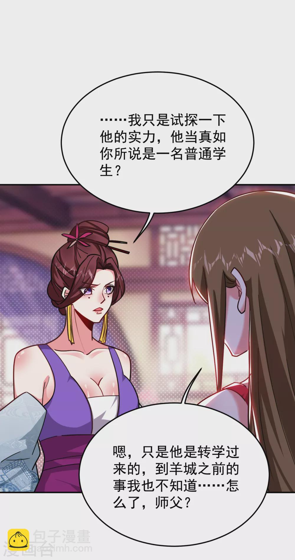第198话 这竟是天阶绝学！-第202话