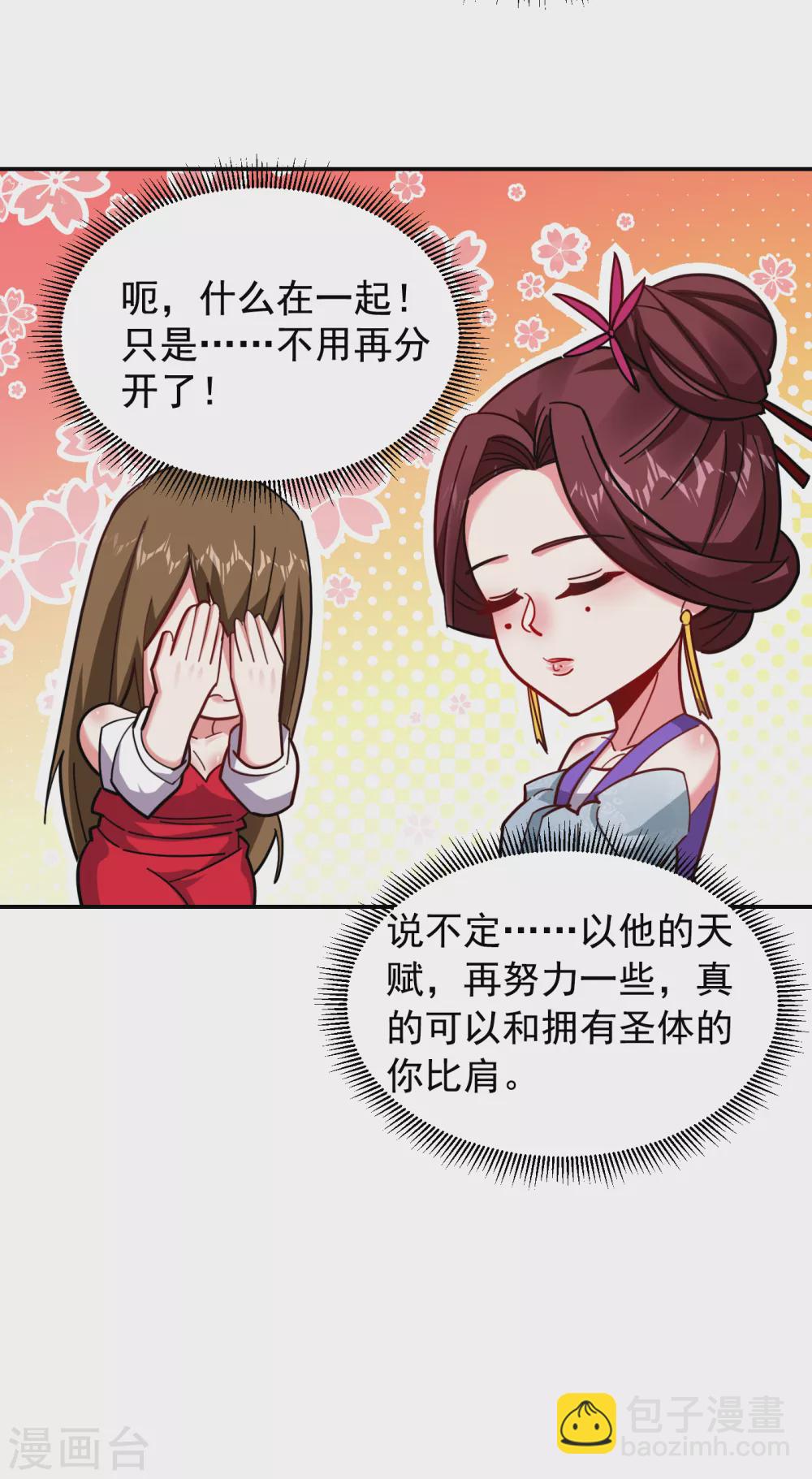 第198话 这竟是天阶绝学！-第202话