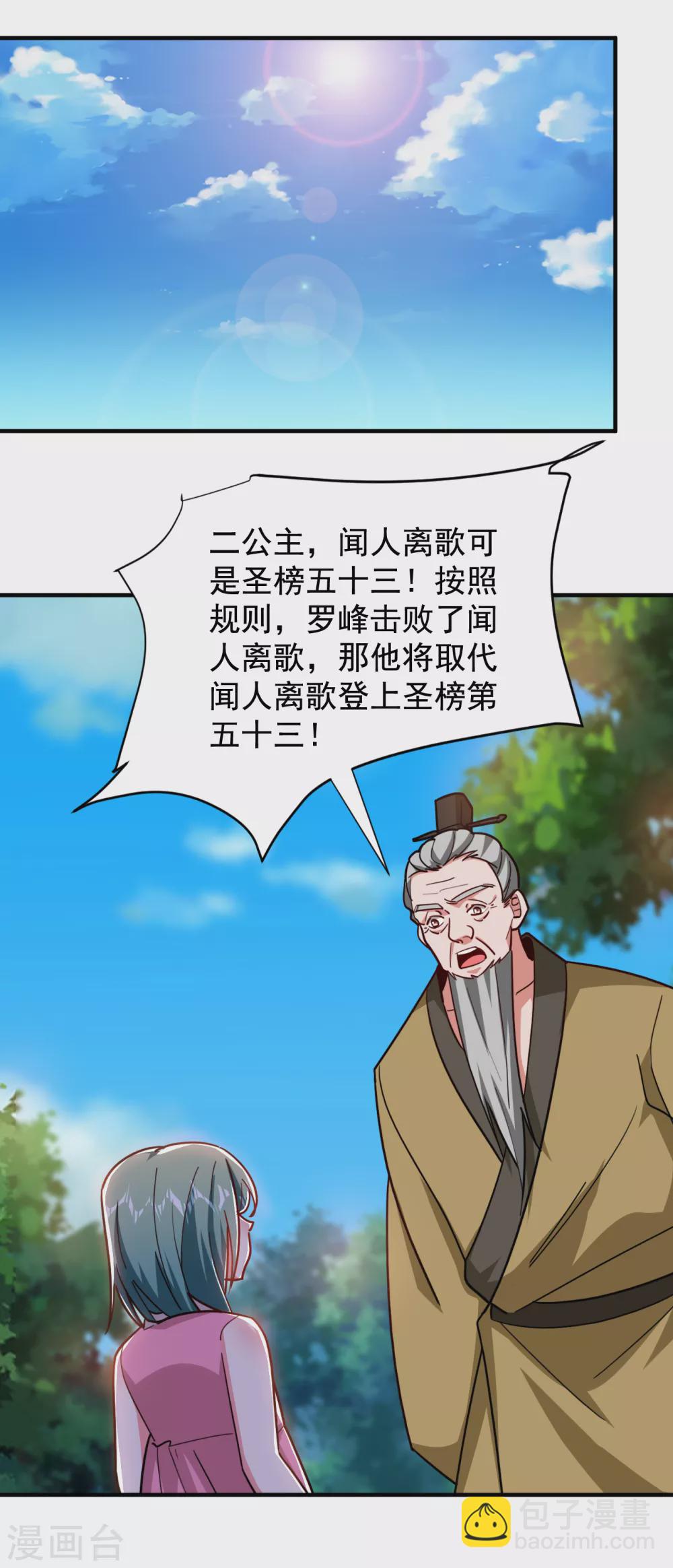 第198话 这竟是天阶绝学！-第202话