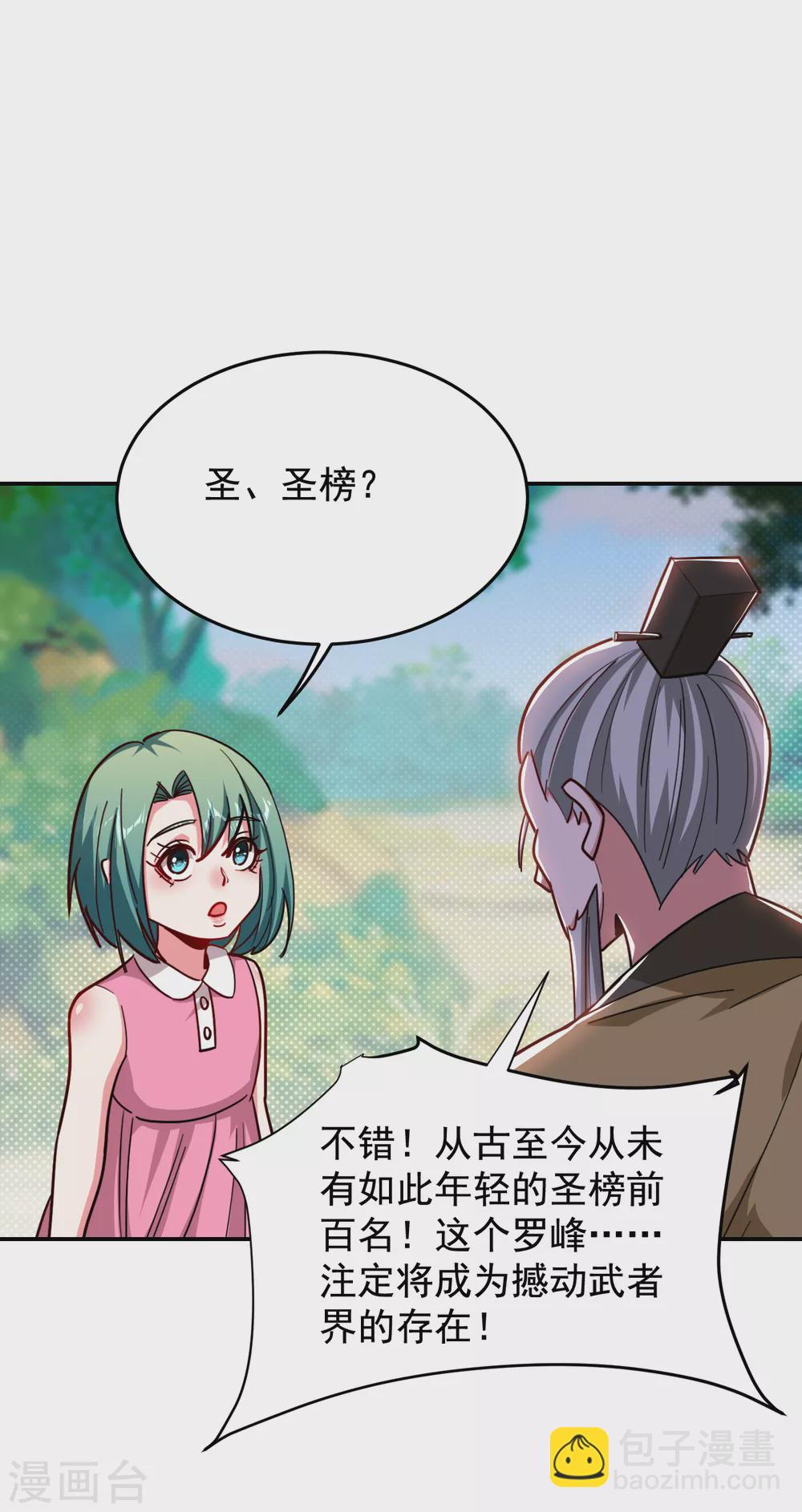 第198话 这竟是天阶绝学！-第202话