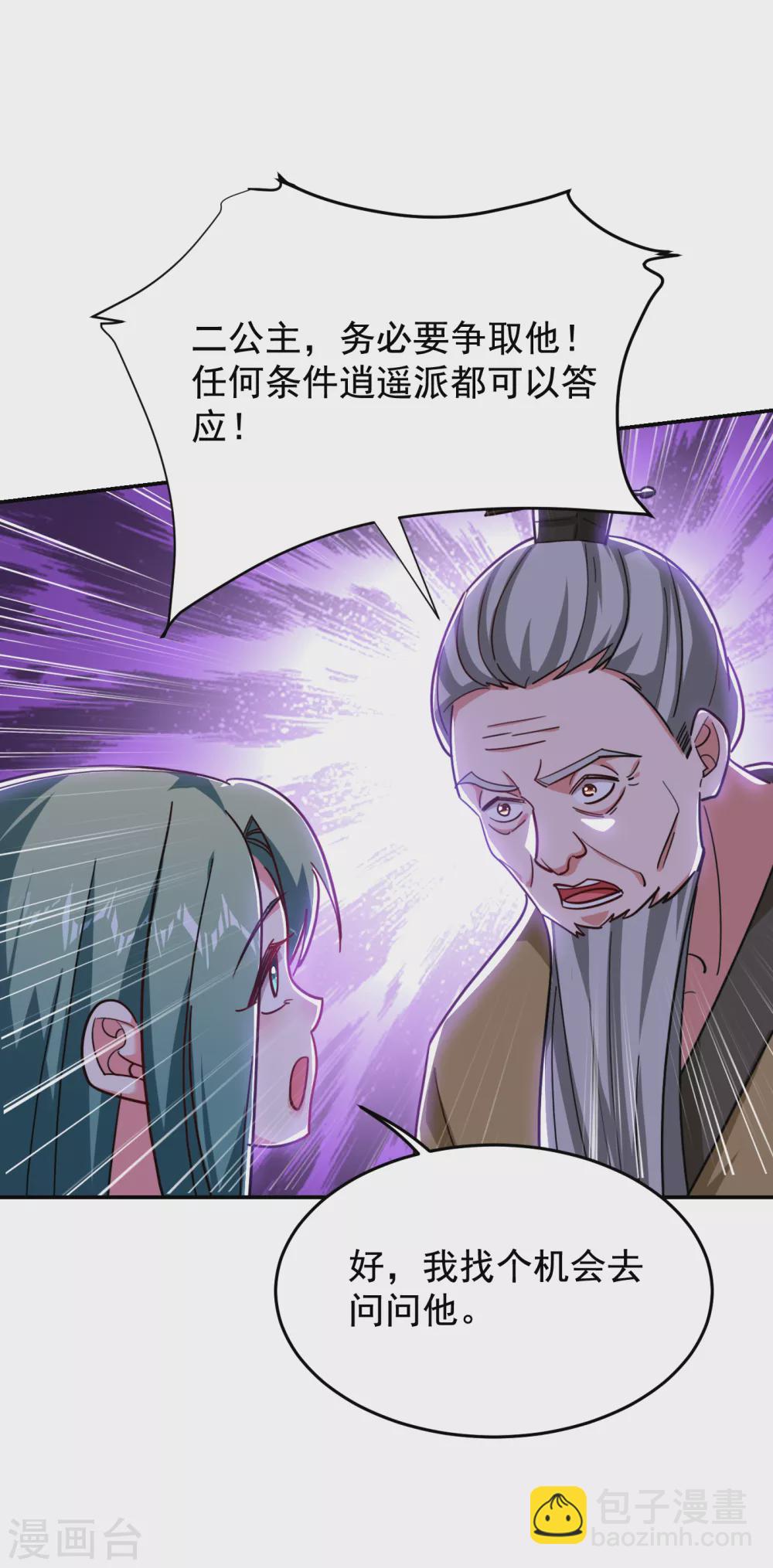 第198话 这竟是天阶绝学！-第202话