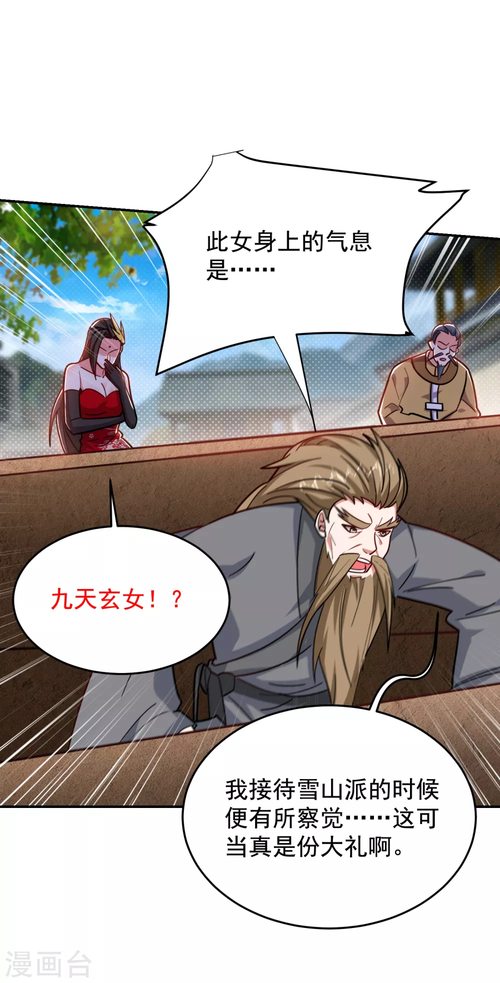 第200话 什么？九天玄女？-第204话