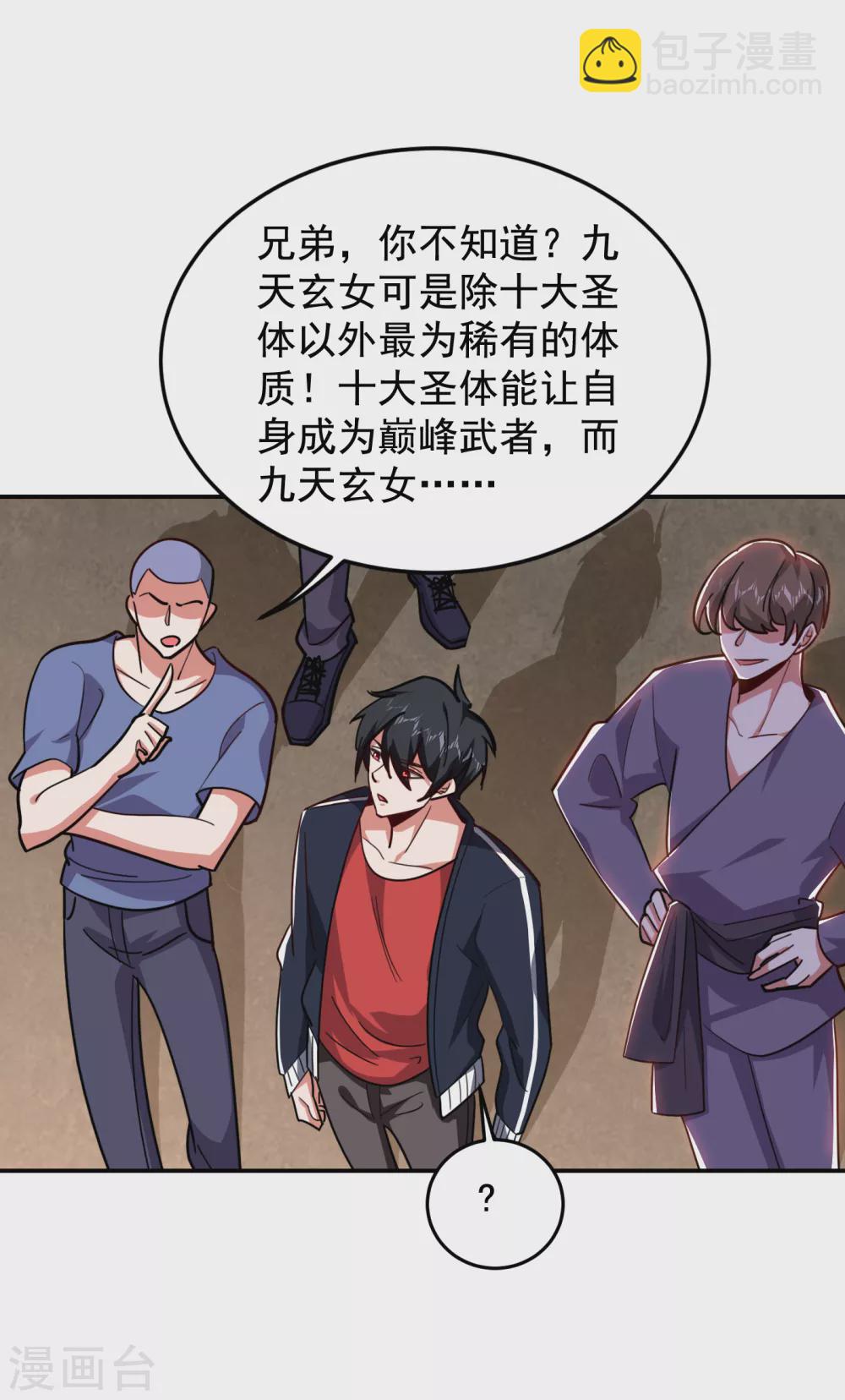 第200话 什么？九天玄女？-第204话