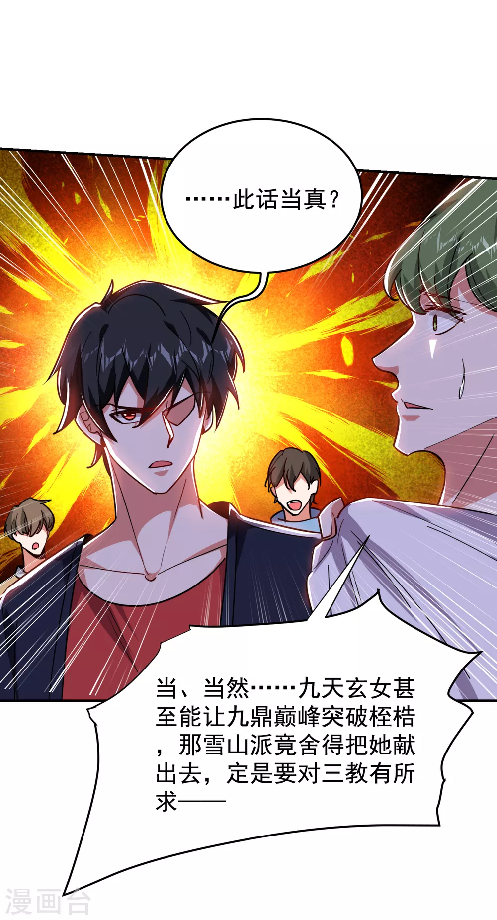 第200话 什么？九天玄女？-第204话