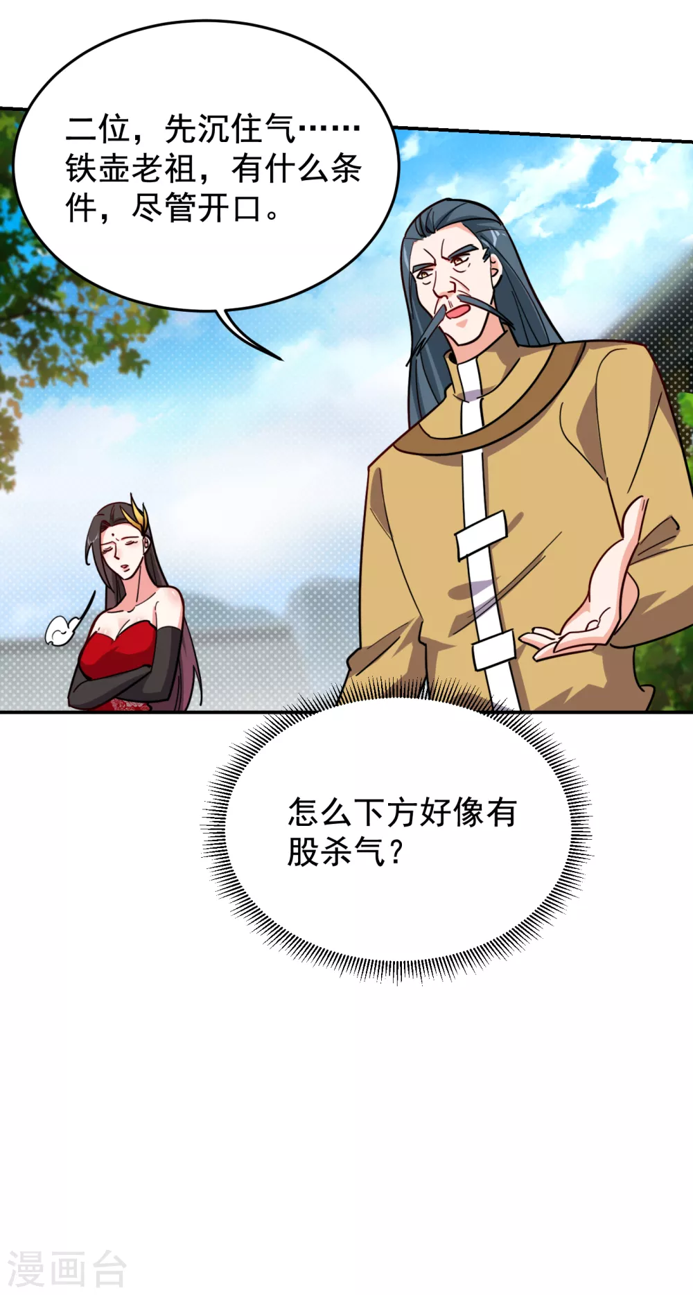 第200话 什么？九天玄女？-第204话