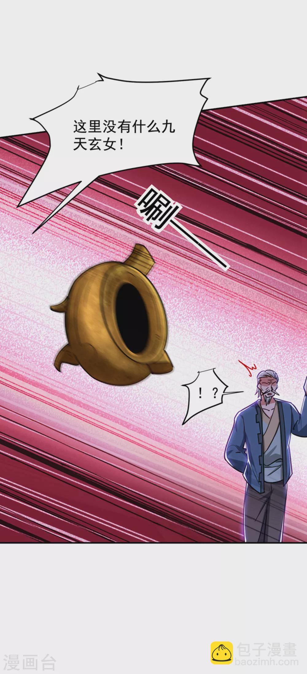 第200话 什么？九天玄女？-第204话