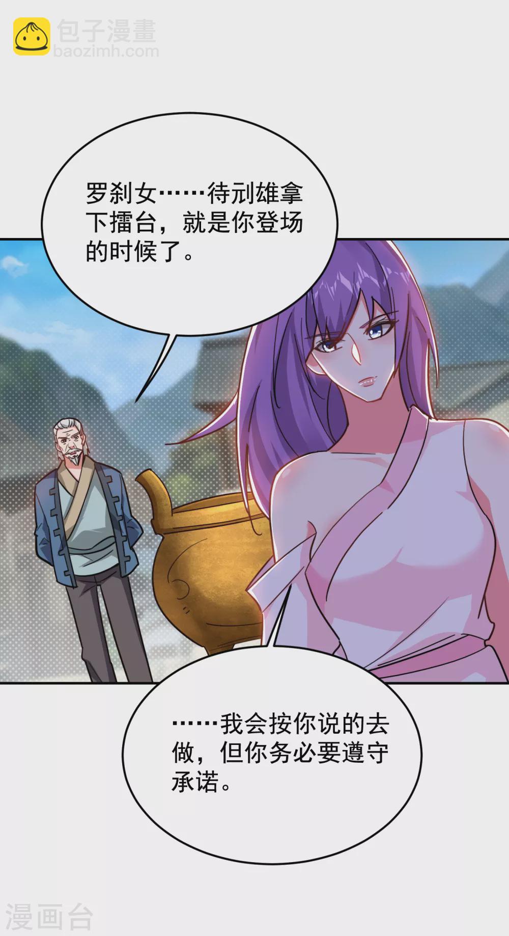 第200话 什么？九天玄女？-第204话
