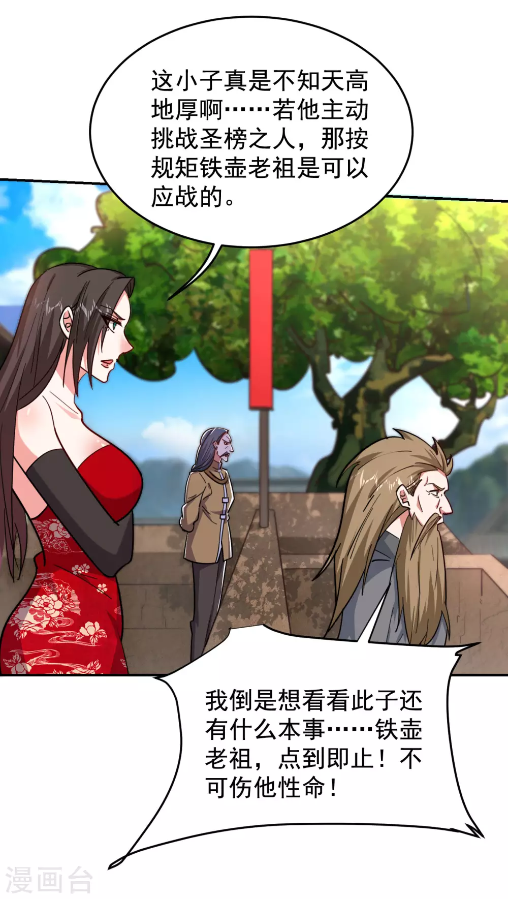 第202话 你就这点本事？！-第206话