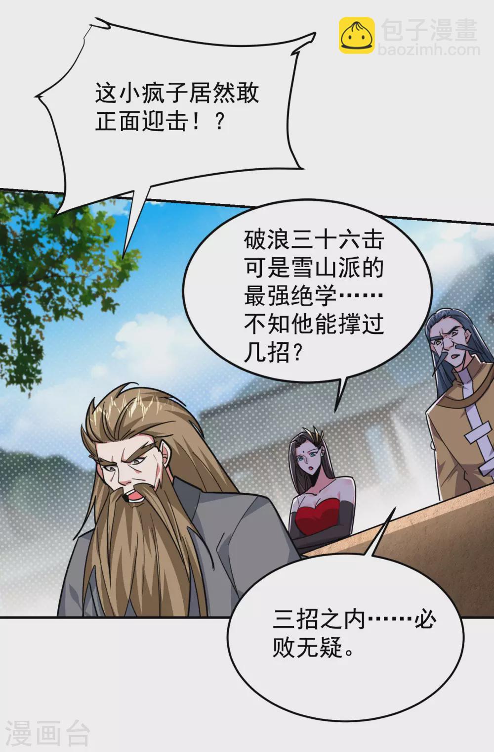 第202话 你就这点本事？！-第206话