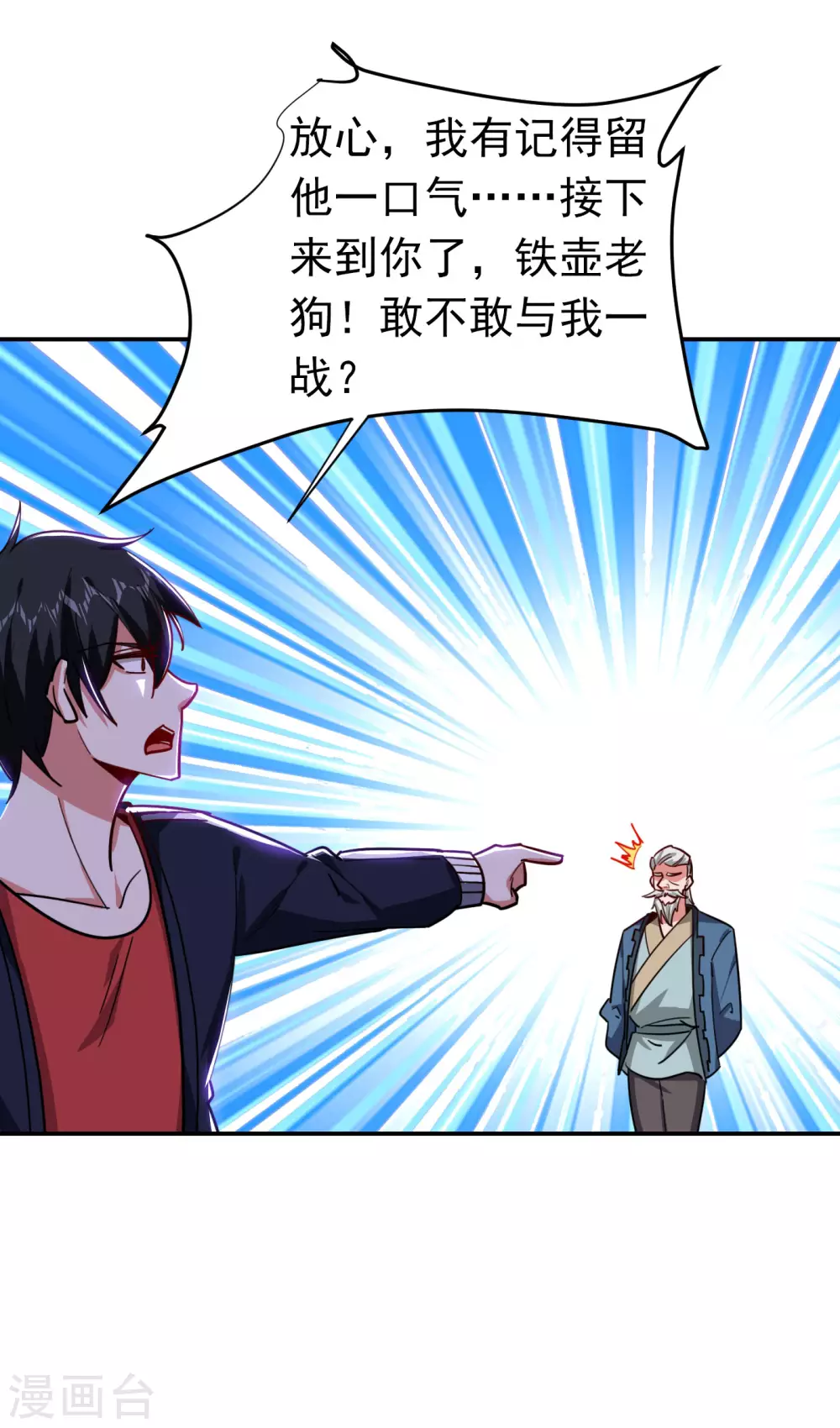 第202话 你就这点本事？！-第206话