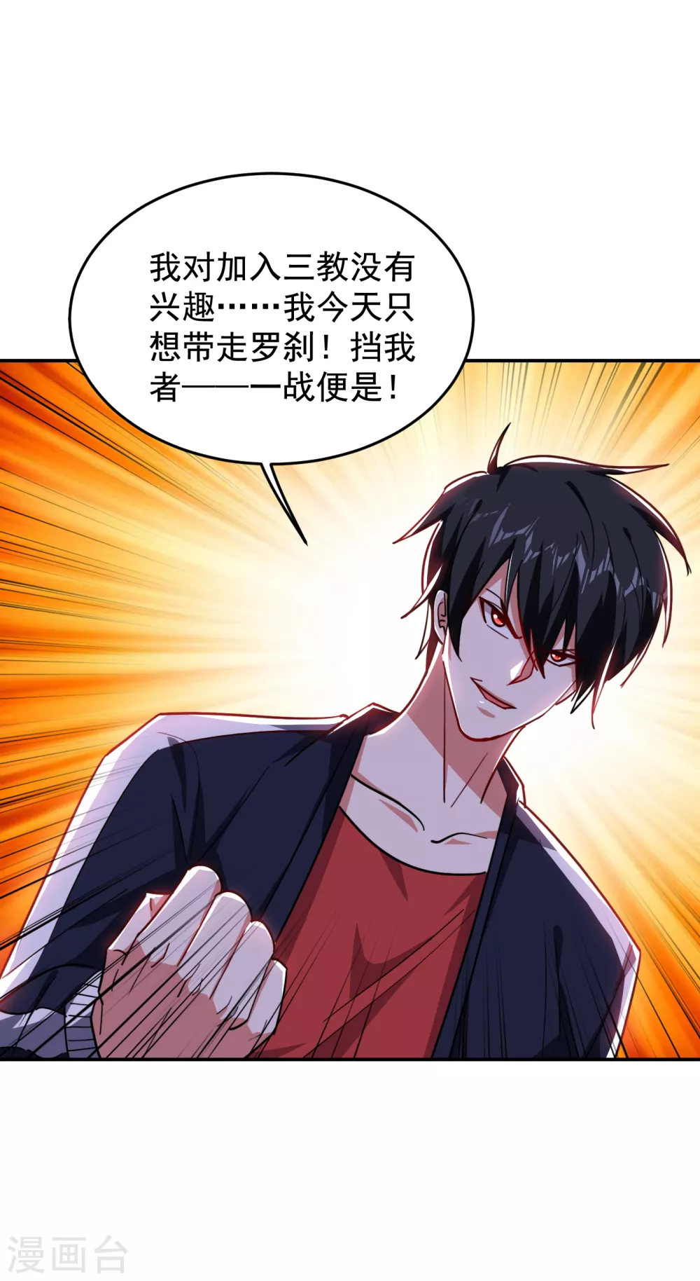 第204话 挡我者一战便是-第208话