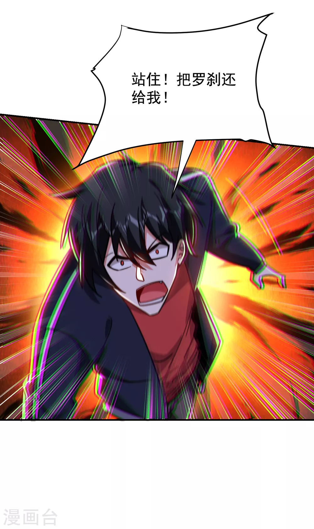 第206话 把罗刹还给我！-第210话