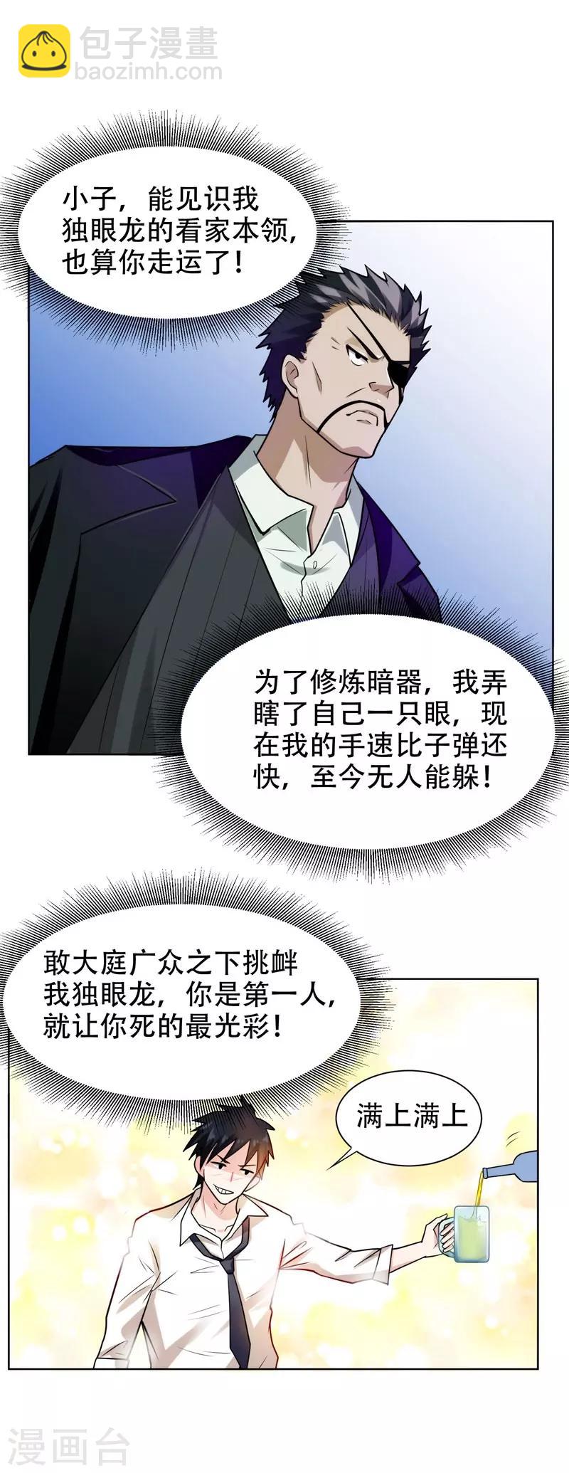 第21话 眼睛不用，请给有需要的人-第22话