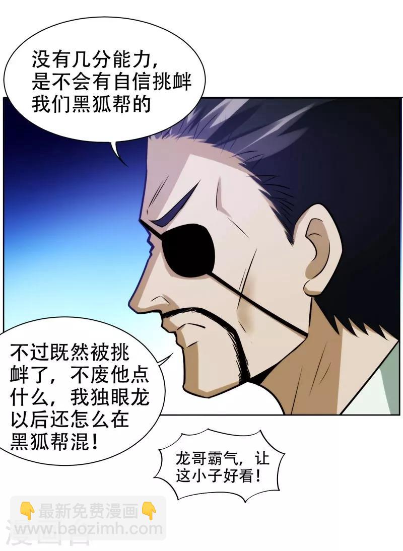 第21话 眼睛不用，请给有需要的人-第22话