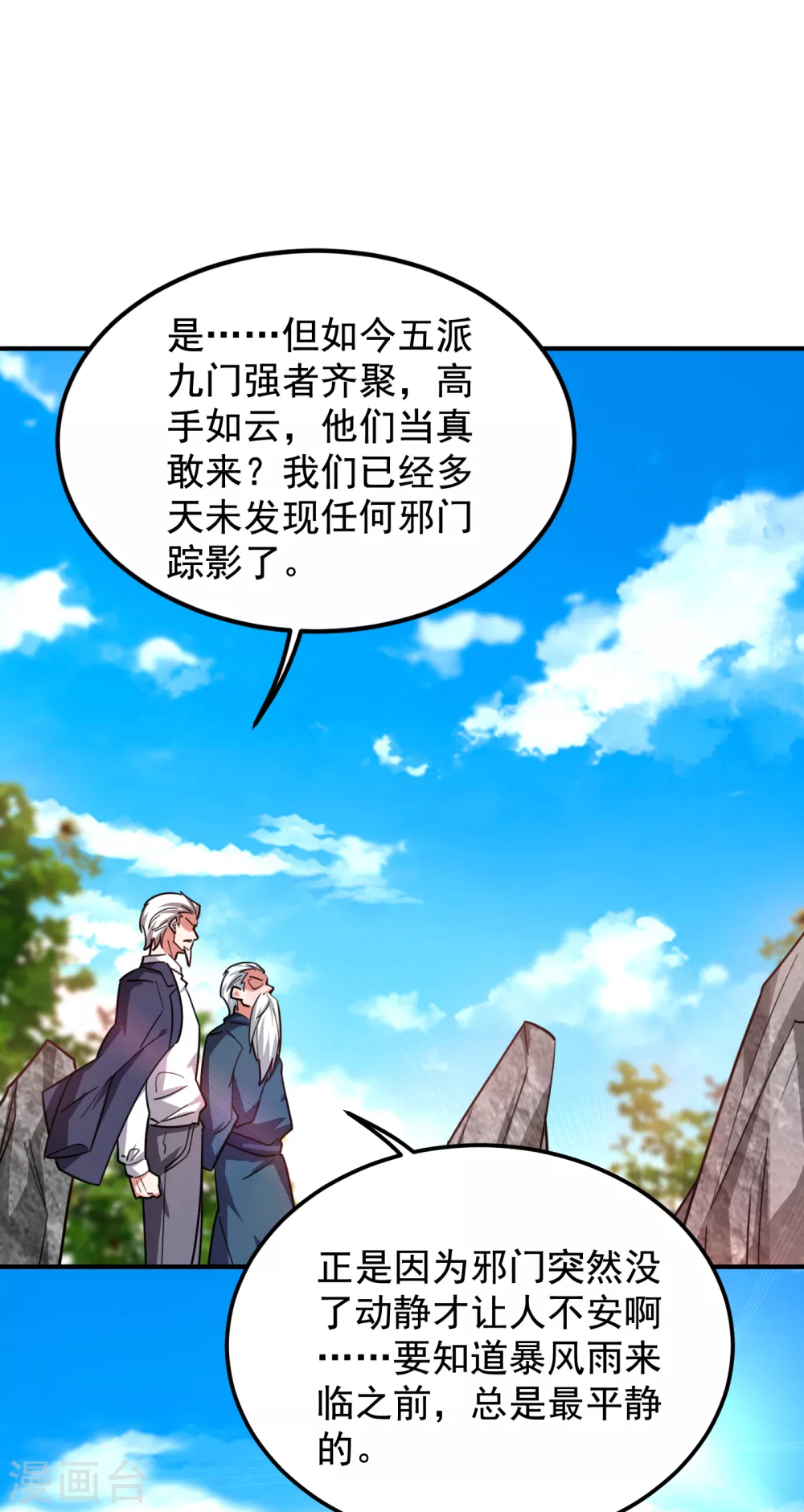 第210话 归顺残墨者不杀！-第214话
