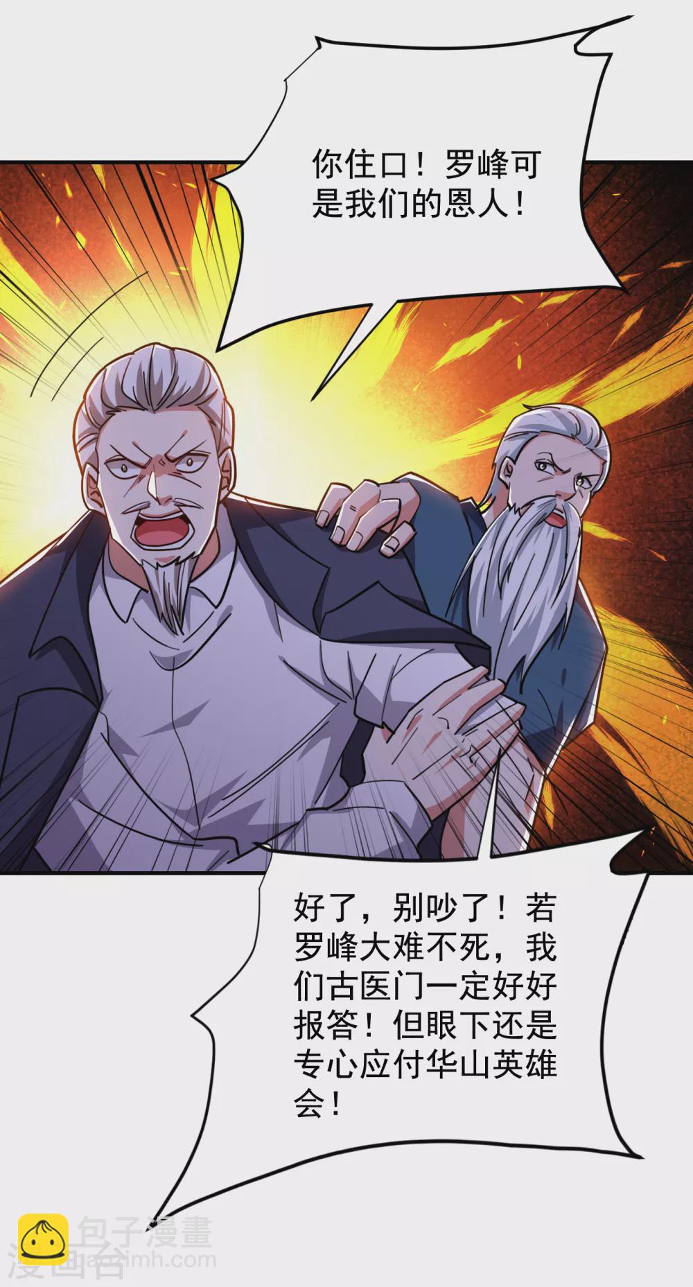 第210话 归顺残墨者不杀！-第214话