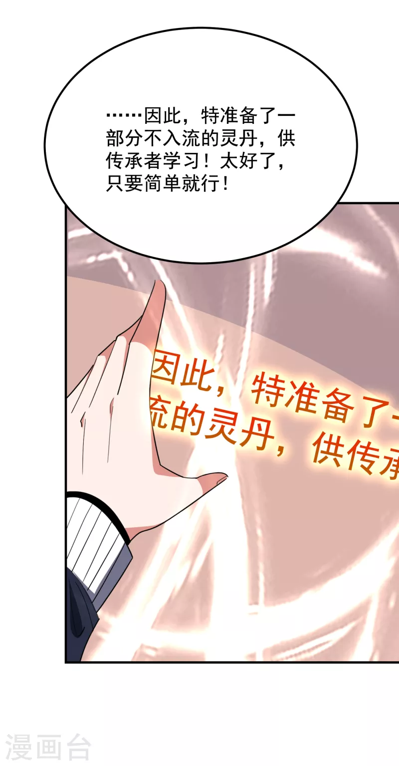第216话 圣刀认主！？-第220话