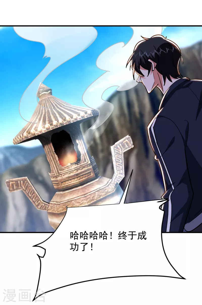 第216话 圣刀认主！？-第220话