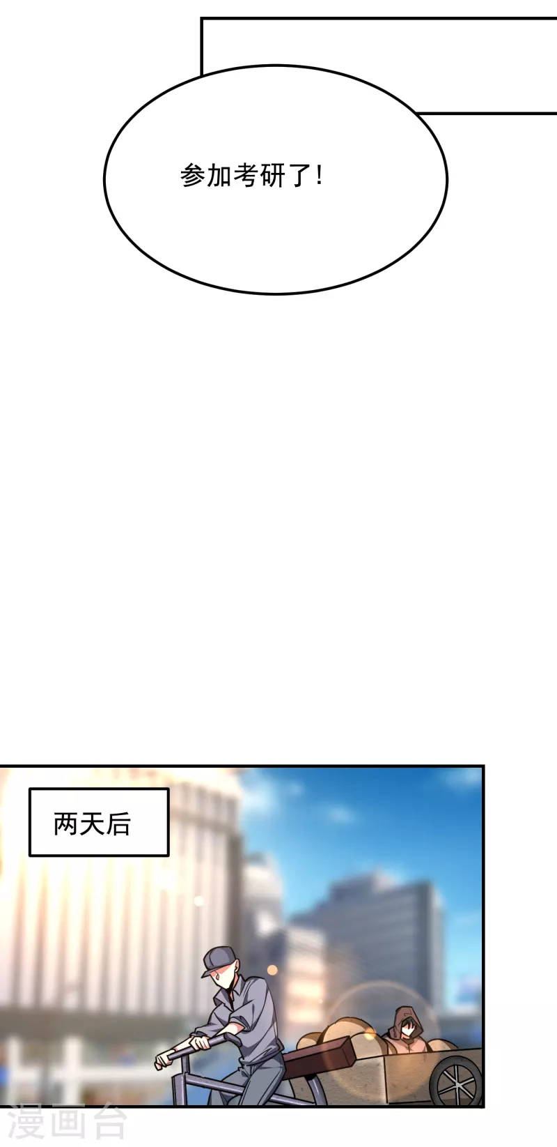 第216话 圣刀认主！？-第220话