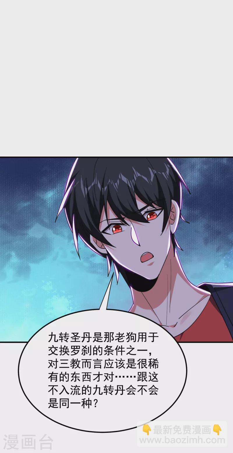 第216话 圣刀认主！？-第220话