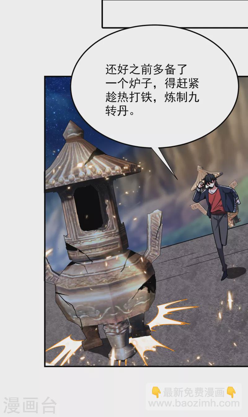 第216话 圣刀认主！？-第220话