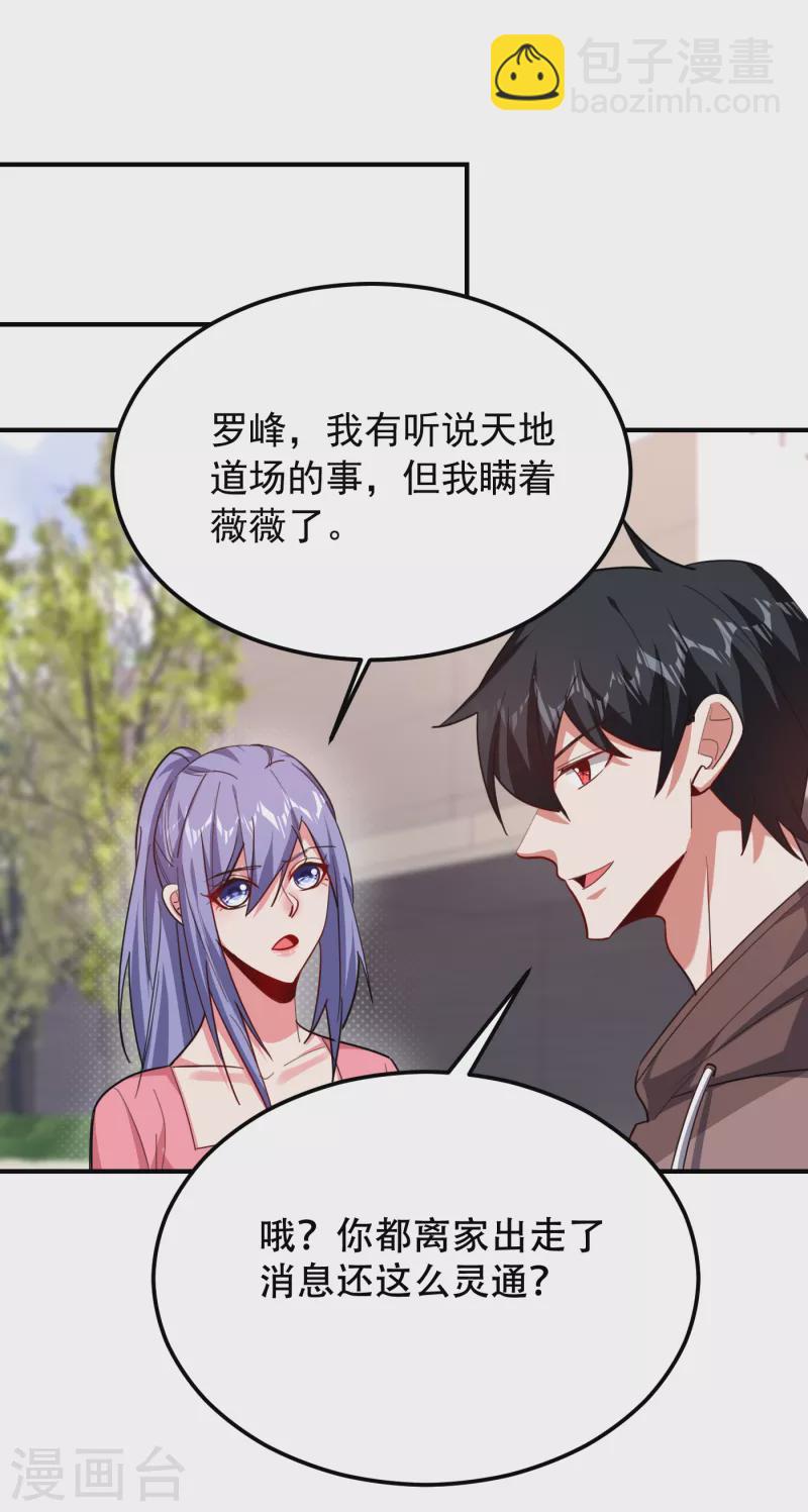 第218话 最难消受美人恩啊！-第222话