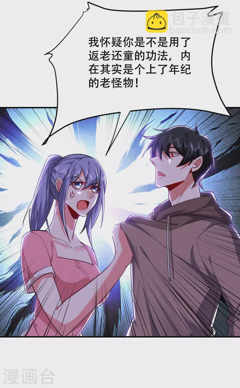 第218话 最难消受美人恩啊！-第222话