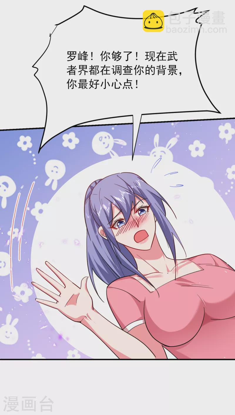 第218话 最难消受美人恩啊！-第222话