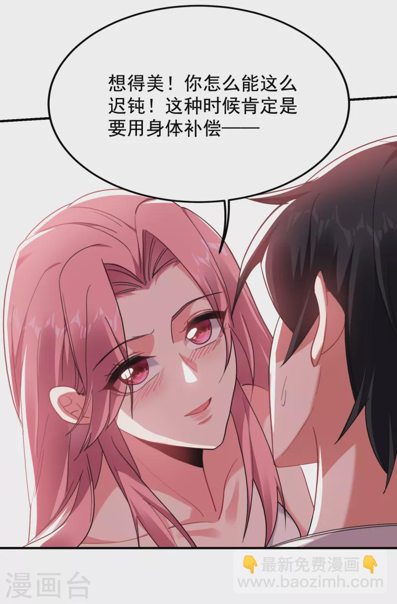 第218话 最难消受美人恩啊！-第222话