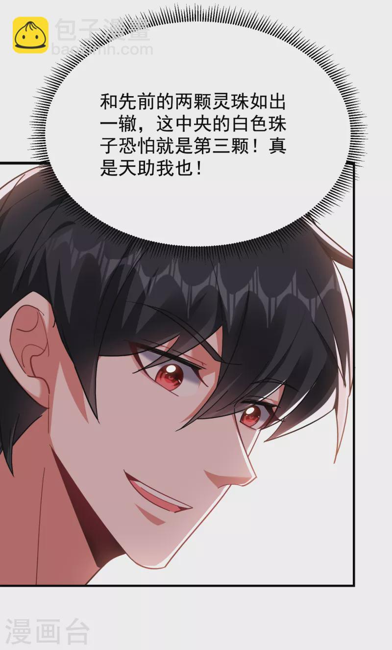 第220话 第三颗灵珠！-第224话