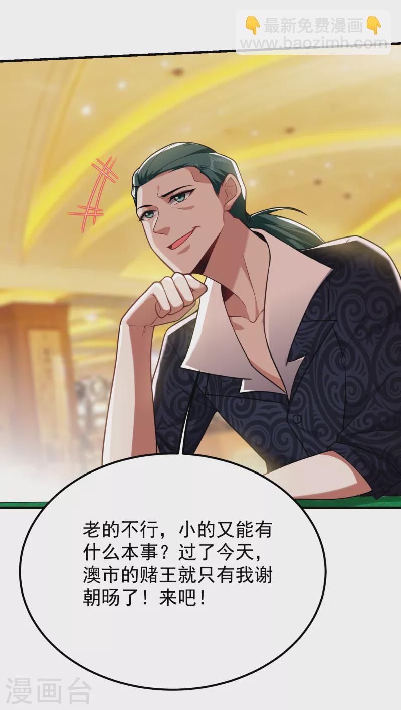 第222话 玩点大的！赌命！-第226话