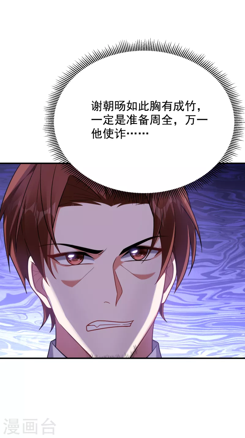 第222话 玩点大的！赌命！-第226话