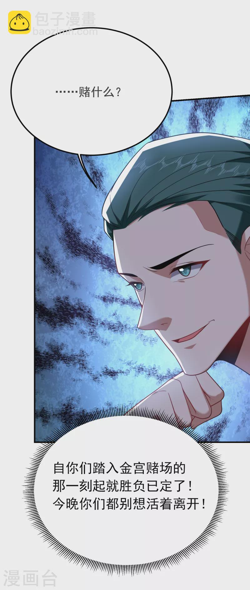 第222话 玩点大的！赌命！-第226话