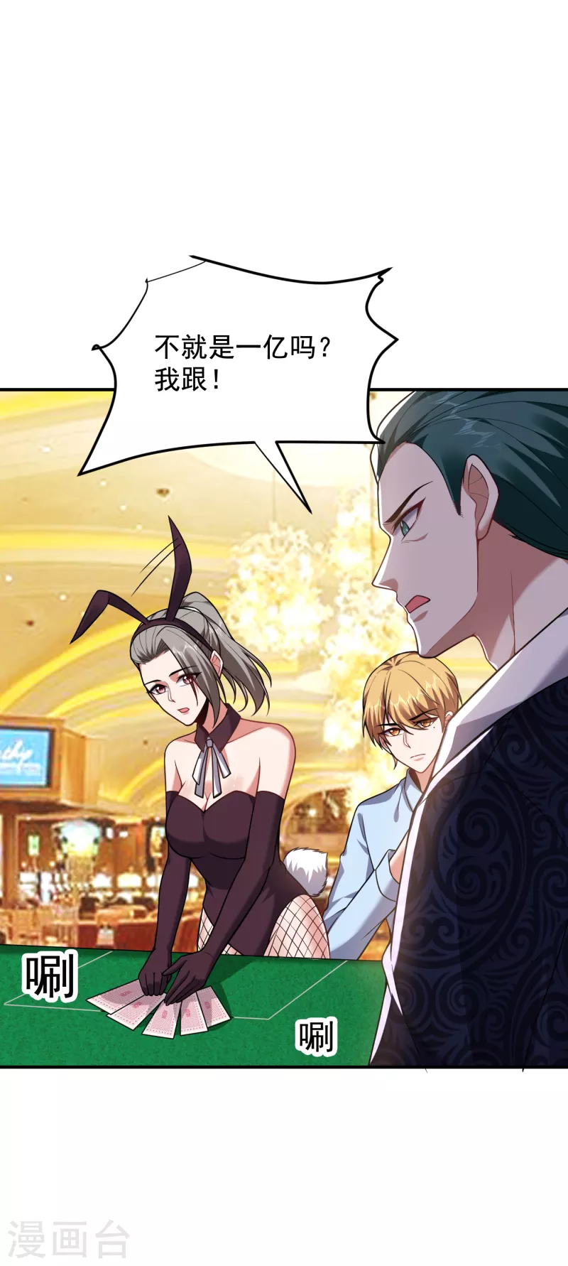 第222话 玩点大的！赌命！-第226话