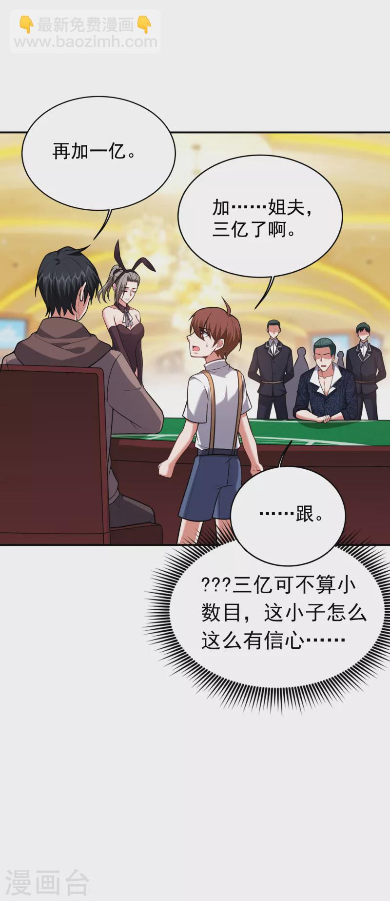 第222话 玩点大的！赌命！-第226话
