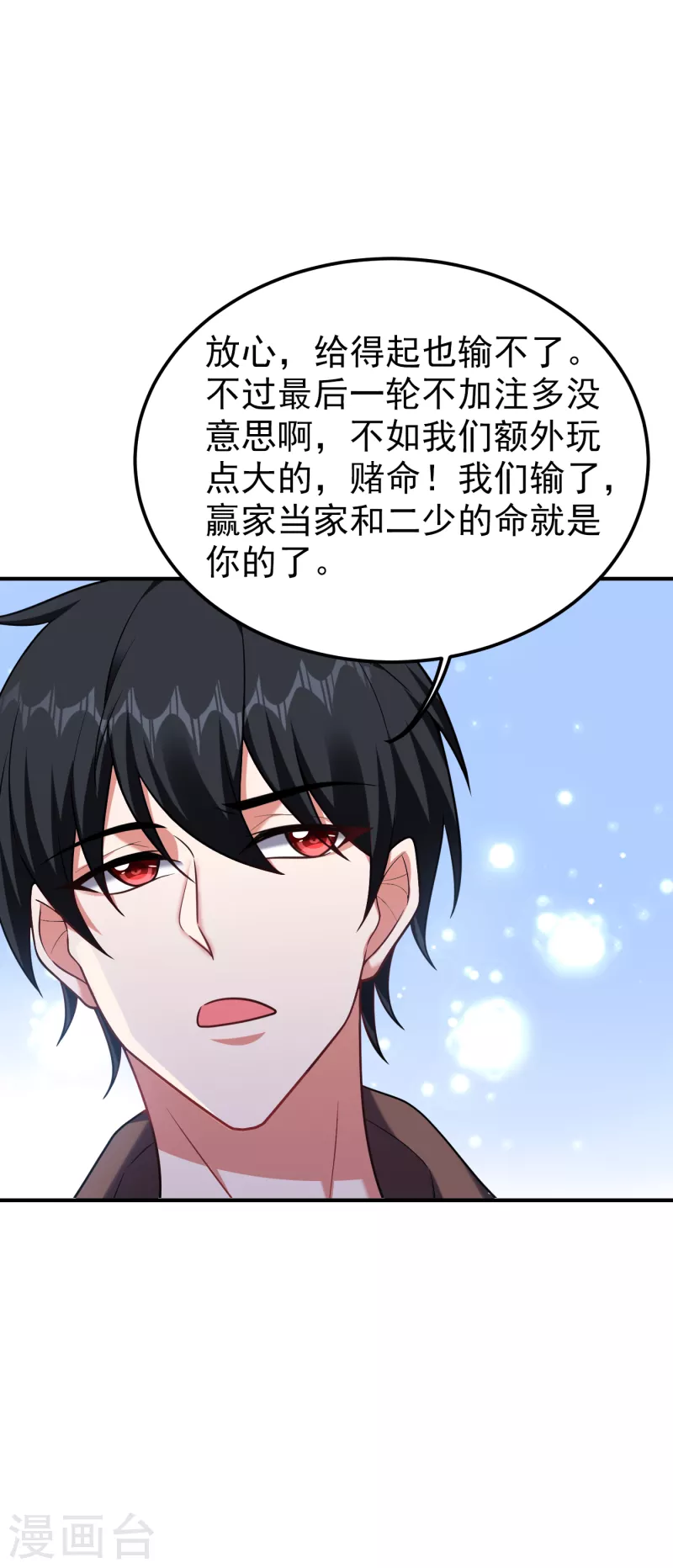 第222话 玩点大的！赌命！-第226话