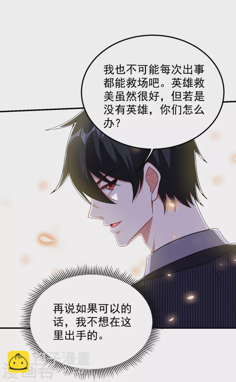 第226话 我不可能每次都救场-第230话