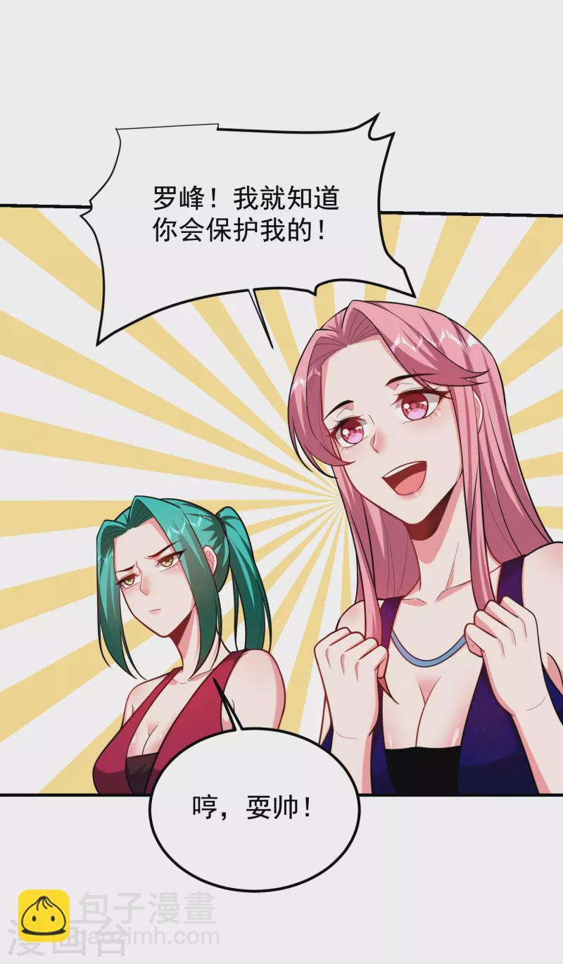 第226话 我不可能每次都救场-第230话