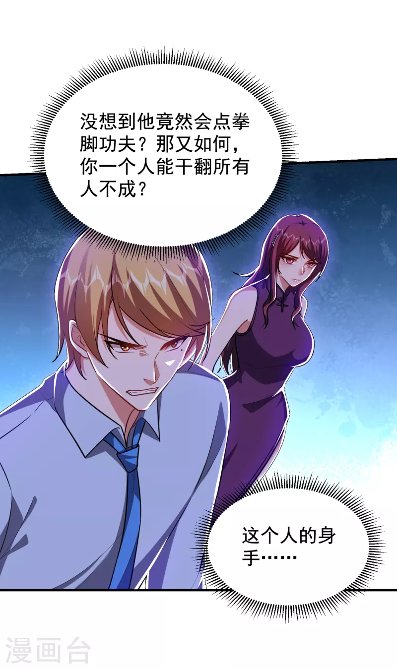 第226话 我不可能每次都救场-第230话