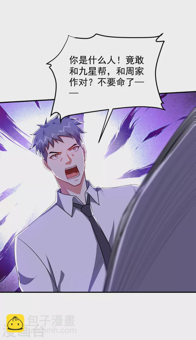 第226话 我不可能每次都救场-第230话