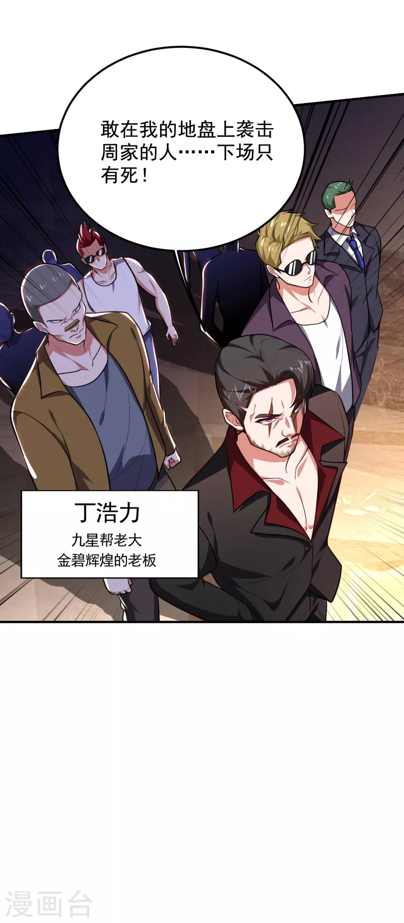 第226话 我不可能每次都救场-第230话