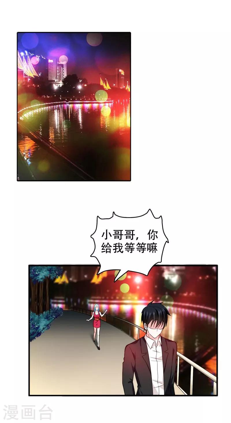第23话 罗峰必须死！-第24话
