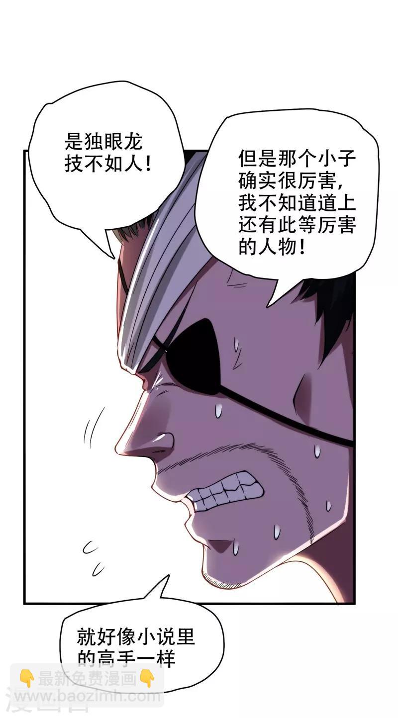 第23话 罗峰必须死！-第24话