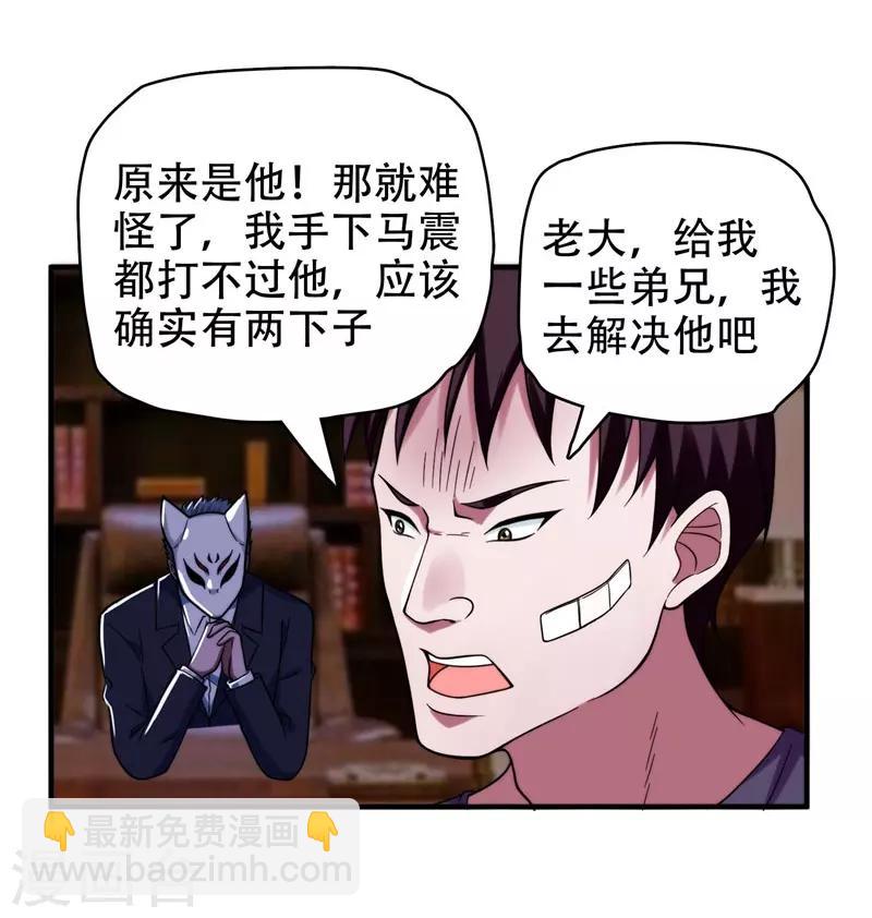 第23话 罗峰必须死！-第24话