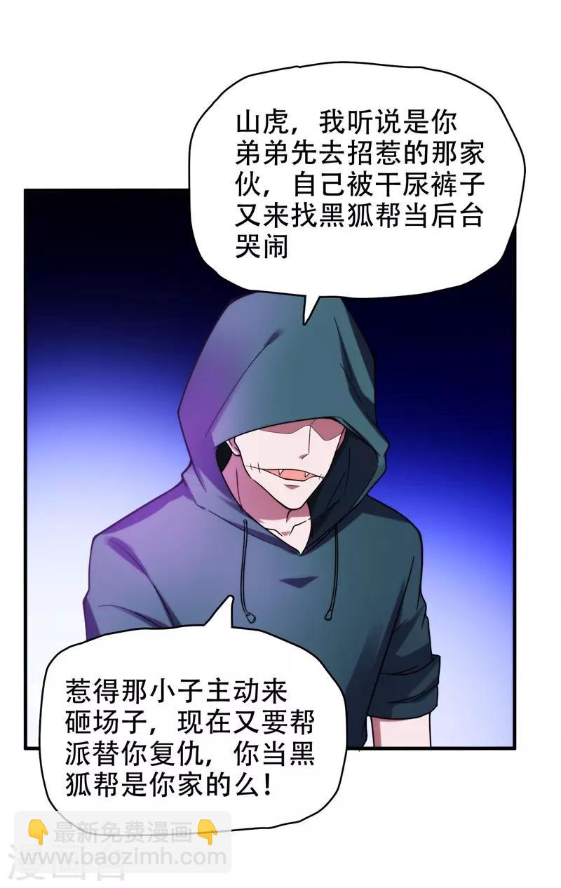 第23话 罗峰必须死！-第24话