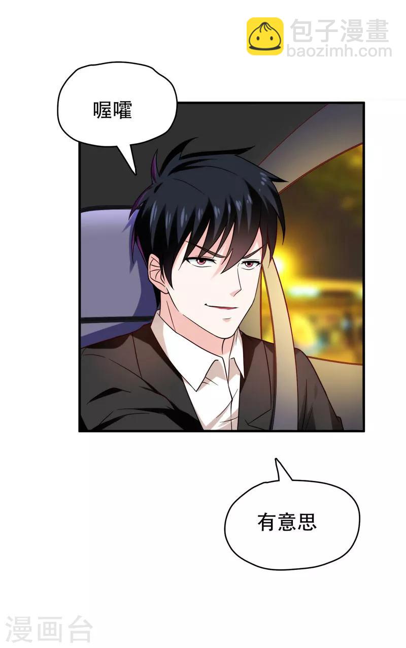 第23话 罗峰必须死！-第24话
