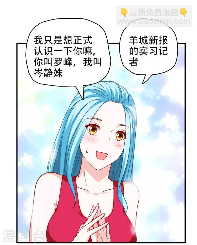 第23话 罗峰必须死！-第24话