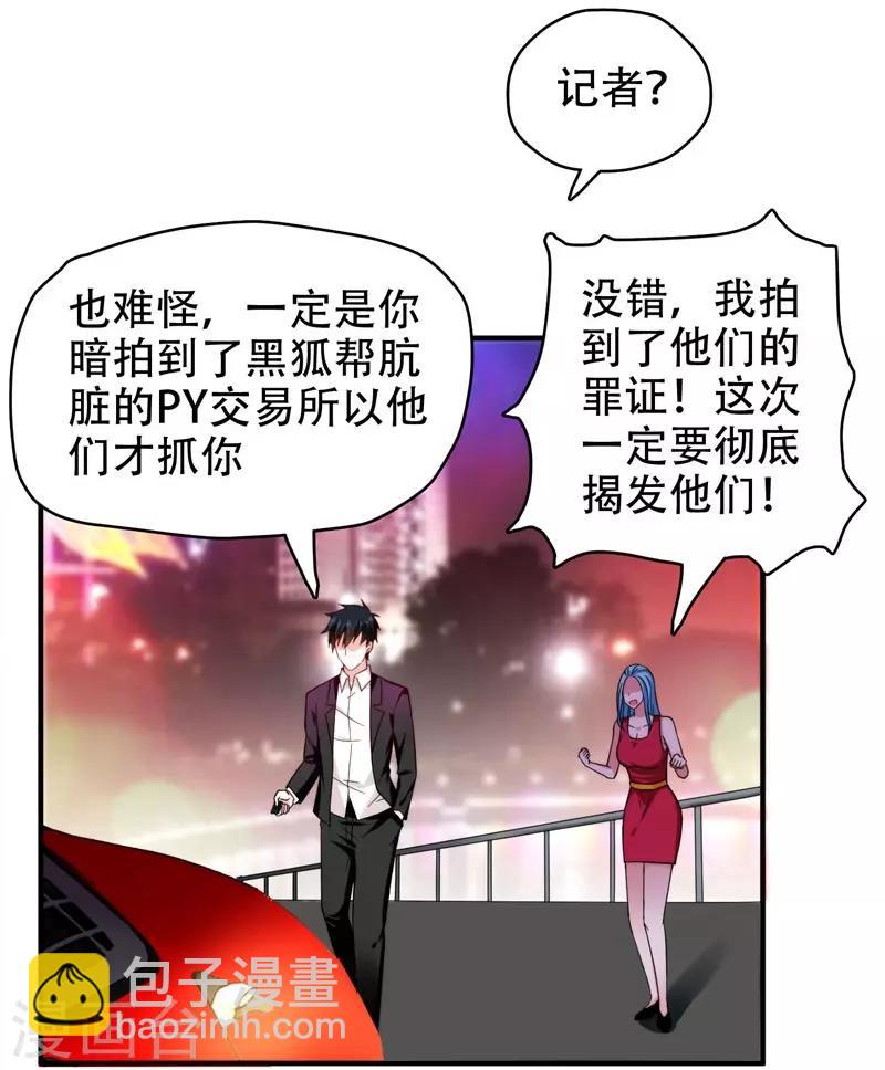 第23话 罗峰必须死！-第24话